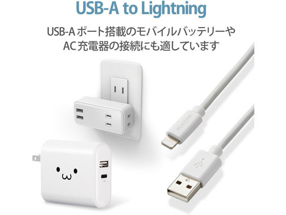 エレコム ライトニングケーブル 2m データ通信 充電 MPA-FUAL20WH 1個(ご注文単位1個)【直送品】