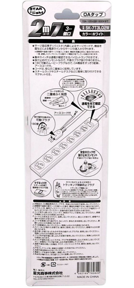 星光商事 ロック式3芯集中スイッチ付き OAタップ SK-7T3L02W 1個(ご注文単位1個)【直送品】
