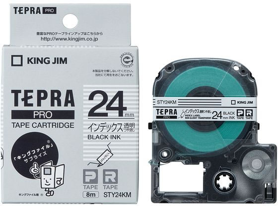 キングジムPRO用インデックス24mm透明ツヤ消し 黒文字 STY24KM 1個（ご注文単位1個)【直送品】
