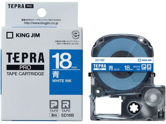 キングジム PRO用テープ ビビッド 18mm 青 白文字 SD18B 1個(ご注文単位1個)【直送品】