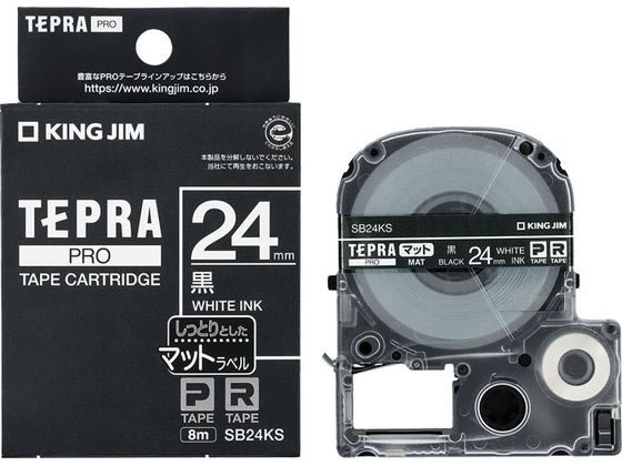 キングジム テプラPRO用テープ マット 24mm 黒 白文字 SB24KS 1個（ご注文単位1個)【直送品】