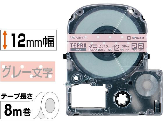 キングジム PROテープ 水玉ピンク グレー文字 SWM12PH 1個(ご注文単位1個)【直送品】