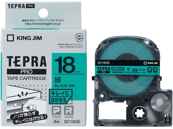 キングジム テプラPRO用キレイにはがせるラベル18mm 緑 SC18GE 1個（ご注文単位1個)【直送品】