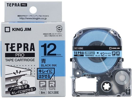 キングジム テプラPRO用キレイにはがせるラベル12mm 青 SC12BE 1個（ご注文単位1個)【直送品】