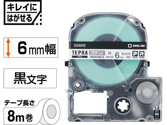 キングジム テプラPRO用 キレイにはがせるラベル 6mm 白 SS6KE 1個(ご注文単位1個)【直送品】