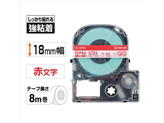 キングジムテープカートリッジ強粘着ラベル18mm白 赤文字 SS18RW 1個（ご注文単位1個)【直送品】
