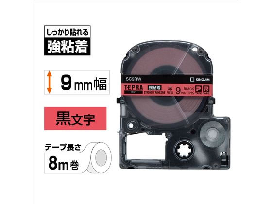 キングジム テープカートリッジ 強粘着ラベル9mm赤 黒文字 SC9RW 1個(ご注文単位1個)【直送品】