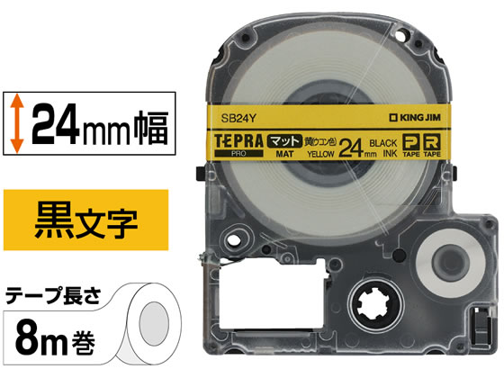キングジム テプラPRO用テープ マット24mm ウコン色 黒文字 SB24Y 1個(ご注文単位1個)【直送品】