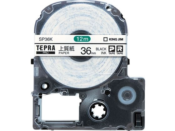 キング PRO用テープ 上質紙 36mm 黒文字 SP36K 1個(ご注文単位1個)【直送品】
