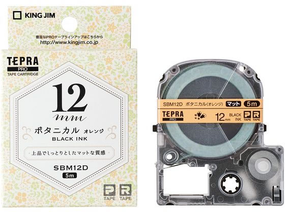 キングジム PRO用マットラベル模様12mmボタニカル 黒文字 SBM12D 1個(ご注文単位1個)【直送品】