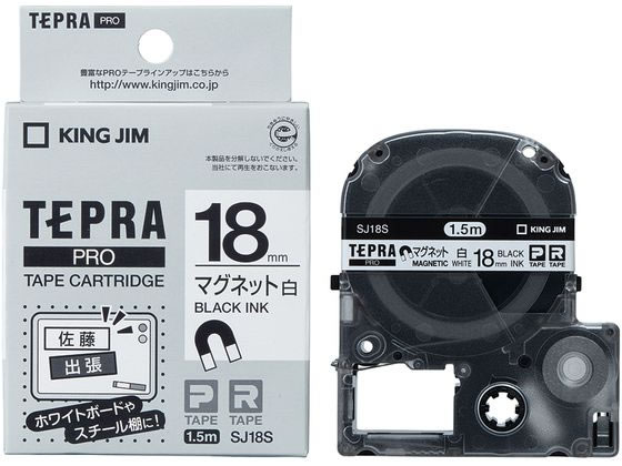 キングジム テープカートリッジマグネットテープ18mm白 黒文字 SJ18S 1個(ご注文単位1個)【直送品】