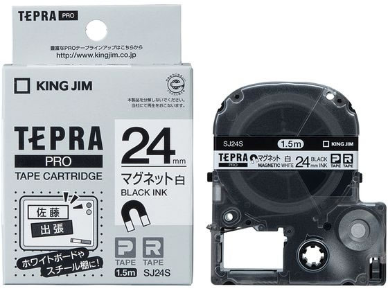 キングジム テープカートリッジマグネットテープ24mm白 黒文字 SJ24S 1個(ご注文単位1個)【直送品】