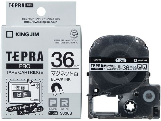 キングジム テプラPRO用テープ マグネット36mm白 黒文字 SJ36S 1個(ご注文単位1個)【直送品】