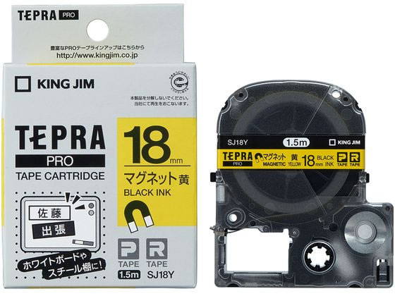 キングジム テープカートリッジマグネットテープ18mm黄 黒文字 SJ18Y 1個(ご注文単位1個)【直送品】