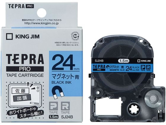 キングジム テープカートリッジマグネットテープ24mm青 黒文字 SJ24B 1個(ご注文単位1個)【直送品】