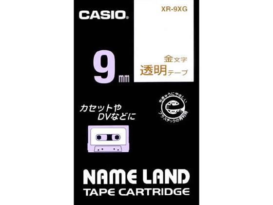 カシオ ネームランド 9mm 透明 金文字 XR-9XG 1個(ご注文単位1個)【直送品】