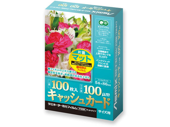アスカ ラミネーター専用フィルム 片面マット キャッシュカード 100枚入 1箱(ご注文単位1箱)【直送品】