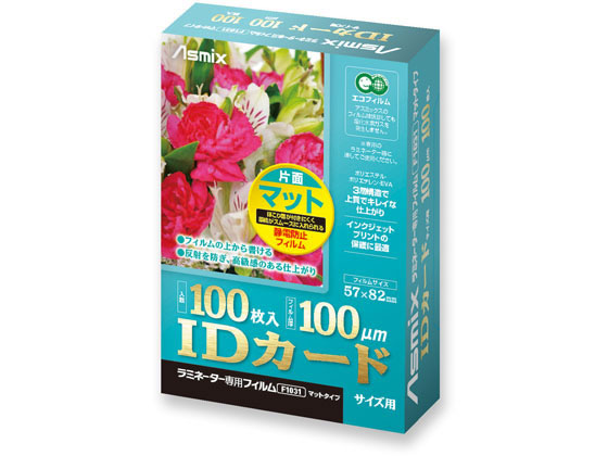 アスカ ラミネーター専用フィルム 片面マット IDカードホルダー 100枚入 1箱(ご注文単位1箱)【直送品】