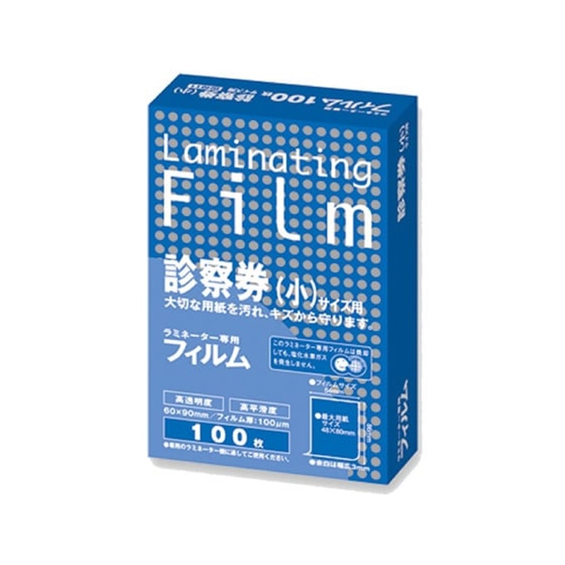 アスカ ラミネートフィルム100μ 診察券(小)100枚 BH911 1パック(ご注文単位1パック)【直送品】