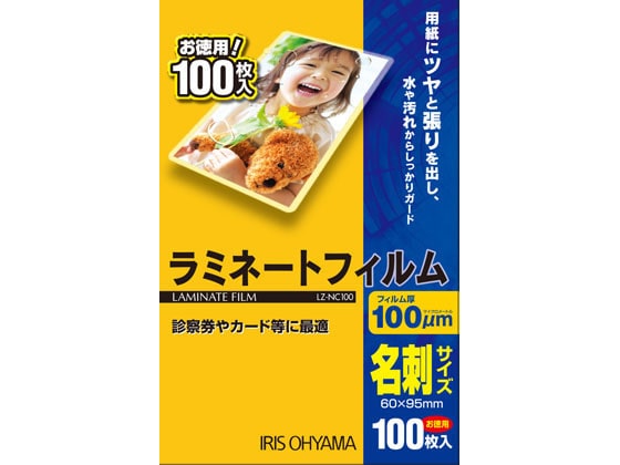 アイリスオーヤマ ラミネートフィルム 100μ 名刺サイズ 100枚 LZ-NC100 1箱(ご注文単位1箱)【直送品】