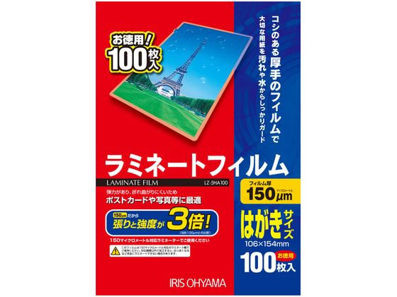 アイリスオーヤマ ラミネートフィルムはがきサイズ150ミクロン100枚 LZ-5HA100 1セット(ご注文単位1セット)【直送品】