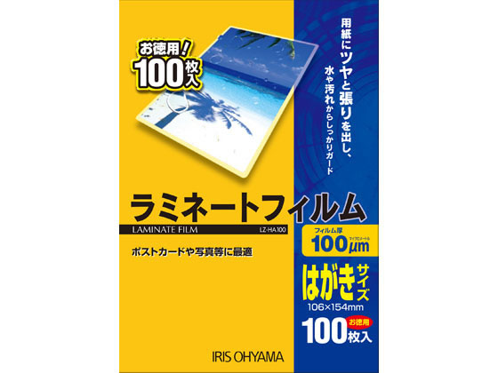 アイリスオーヤマ ラミネートフィルム 100μ はがきサイズ 100枚 LZ-HA100 1箱(ご注文単位1箱)【直送品】