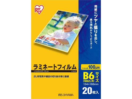 アイリスオーヤマ ラミネートフィルム B6 20枚入100μ LZ-B620 1冊(ご注文単位1冊)【直送品】