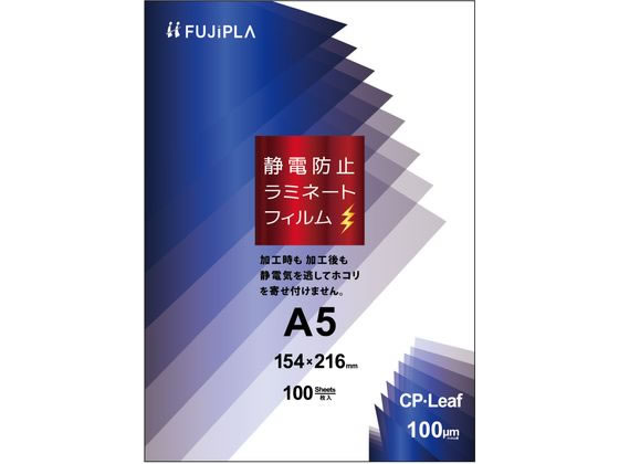ヒサゴ CPリーフ ラミネートフィルム 静電防止 A5 100μ CPS1015421 1冊(ご注文単位1冊)【直送品】