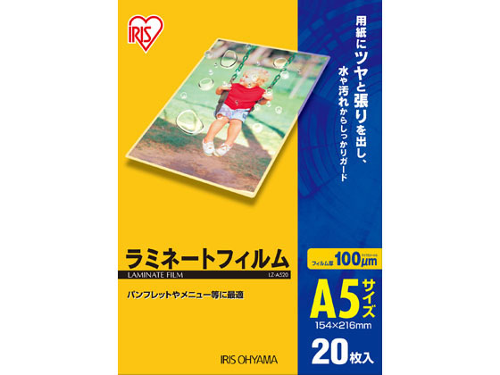 アイリスオーヤマ ラミネートフィルム 100μ A5サイズ 20枚 LZ-A520 1袋(ご注文単位1袋)【直送品】