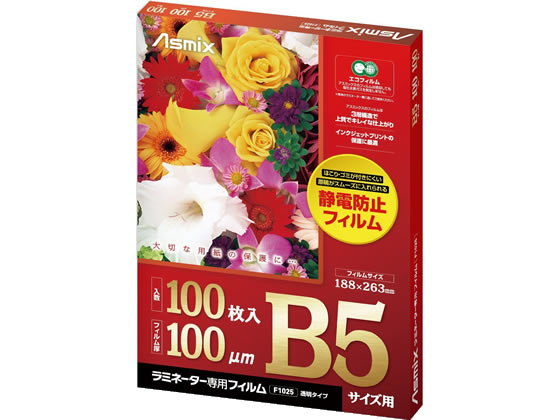 アスカ ラミネートフィルム 100μ B5サイズ 100枚 F1025 1箱(ご注文単位1箱)【直送品】