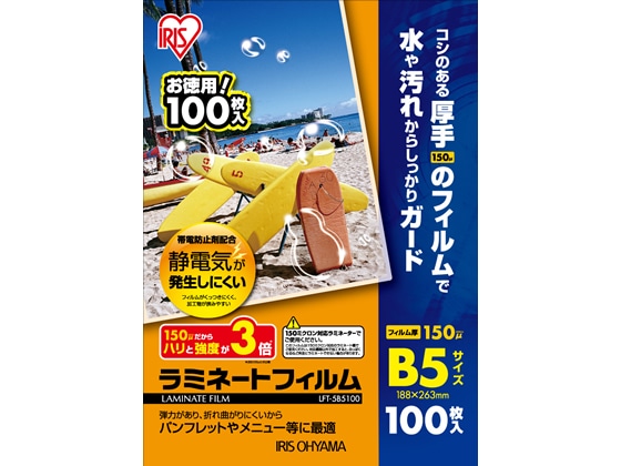 アイリスオーヤマ ラミネートフィルム 150μ B5サイズ100枚 LFT-5B5100 1箱(ご注文単位1箱)【直送品】