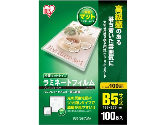 アイリスオーヤマ ラミネートフィルム 片面マットタイプ B5 100ミクロン 100枚 1冊(ご注文単位1冊)【直送品】