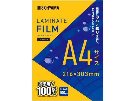 アイリスオーヤマ ラミネートフィルム A4 100枚入100μ LZ-A4100R 1冊(ご注文単位1冊)【直送品】