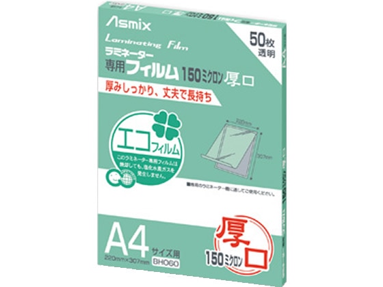 アスカ ラミネートフィルム 150μ 50枚入り A4サイズ用 BH060 1箱(ご注文単位1箱)【直送品】