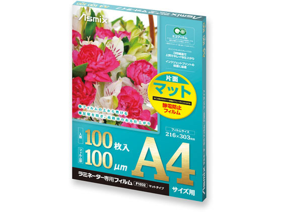 アスカ ラミネーター専用フィルム 片面マット A4サイズ 100枚 F1032 1箱(ご注文単位1箱)【直送品】