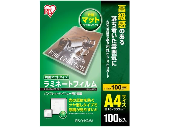 アイリスオーヤマ ラミネートフィルム 片面マットタイプ A4 100ミクロン 100枚 1冊(ご注文単位1冊)【直送品】