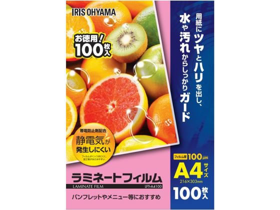 アイリスオーヤマ ラミネートフィルム100μ A4サイズ100枚 LFT-A4100 1箱(ご注文単位1箱)【直送品】