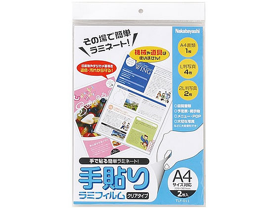 ナカバヤシ 手貼りラミフィルム A4サイズ対応 2枚 TLF-011 1冊(ご注文単位1冊)【直送品】
