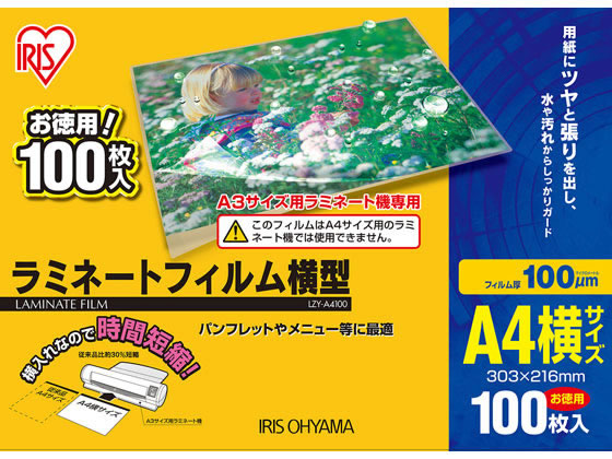 アイリスオーヤマ ラミネートフィルム 100μ A4サイズ横型 100枚 1箱(ご注文単位1箱)【直送品】