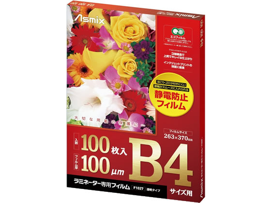 アスカ ラミネートフィルム 100μ B4サイズ 100枚 F1027 1箱(ご注文単位1箱)【直送品】