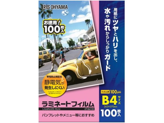 アイリスオーヤマ ラミネートフィルム 100μ B4サイズ 100枚 LFT-B4100 1箱(ご注文単位1箱)【直送品】