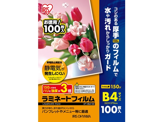 アイリスオーヤマ ラミネートフィルム 150μ B4サイズ100枚 LFT-5B4100 1箱(ご注文単位1箱)【直送品】