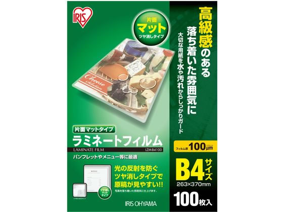 アイリスオーヤマ ラミネートフィルム 片面マットタイプ B4 100ミクロン 100枚 1冊(ご注文単位1冊)【直送品】