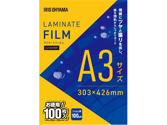 アイリスオーヤマ ラミネートフィルム A3 100枚入100μ LZ-A3100R 1冊(ご注文単位1冊)【直送品】