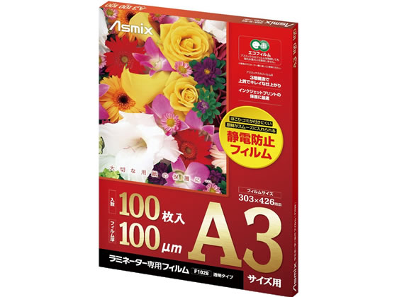 アスカ ラミネートフィルム 100μ A3サイズ 100枚 F1028 1箱(ご注文単位1箱)【直送品】