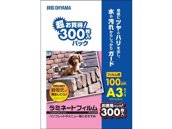 アイリスオーヤマ ラミネートフィルム 100μ A3サイズ 300枚 LFT-A3300 1箱(ご注文単位1箱)【直送品】