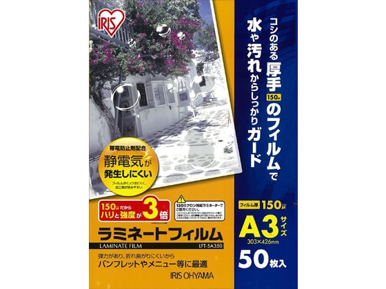 アイリスオーヤマ ラミネートフィルム 150μ A3サイズ 50枚 LFT-5A350 1箱(ご注文単位1箱)【直送品】