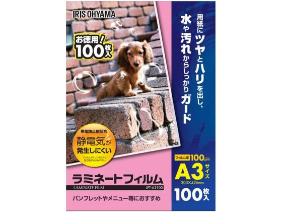 アイリスオーヤマ ラミネートフィルム100μ A3サイズ100枚 LFT-A3100 1箱(ご注文単位1箱)【直送品】