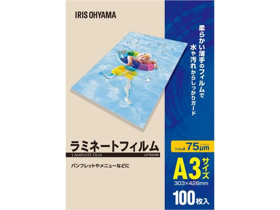 アイリスオーヤマ ラミネートフィルム A3 100枚入 75μ LZ-75A3100 1箱(ご注文単位1箱)【直送品】