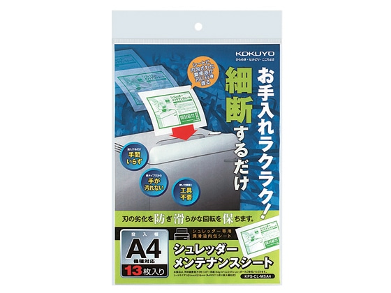 コクヨ シュレッダーメンテナンスシート KPS-CL-MSA4 1冊(ご注文単位1冊)【直送品】
